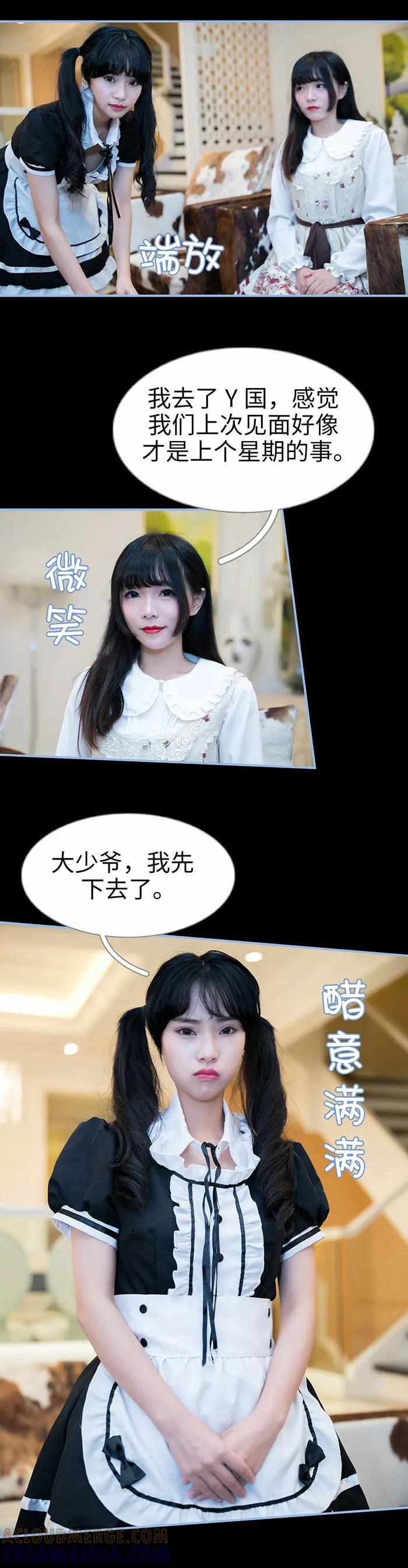 《特工女佣不好惹》第22话 第7页