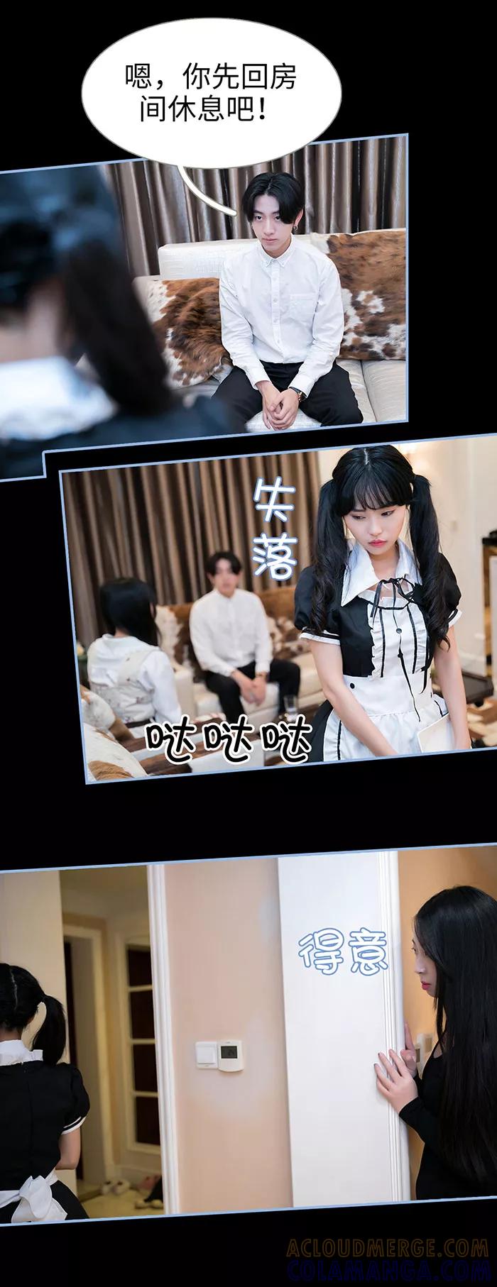 《特工女佣不好惹》第22话 第8页