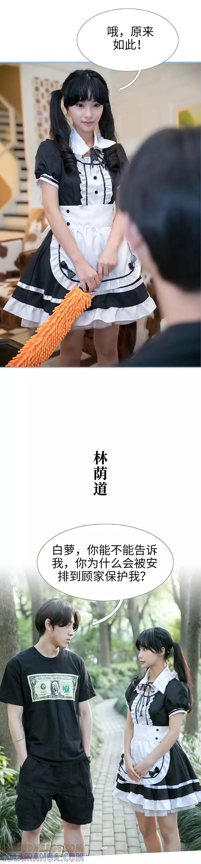 《特工女佣不好惹》第23话 第10页