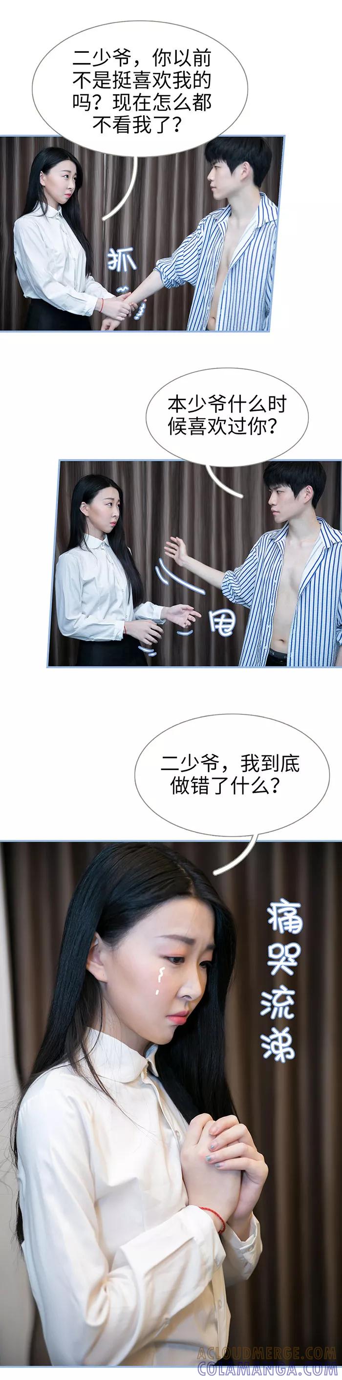 《特工女佣不好惹》第24话 第5页