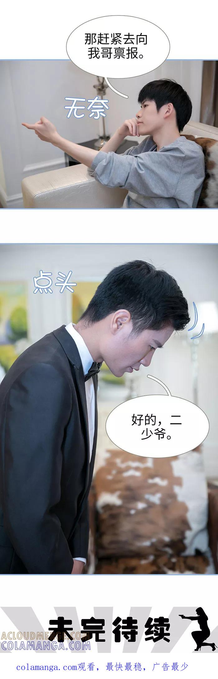 《特工女佣不好惹》第24话 第11页
