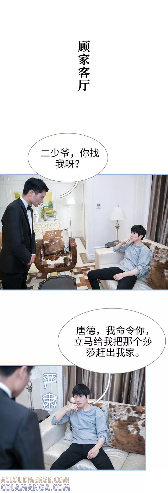 《特工女佣不好惹》第24话 第9页
