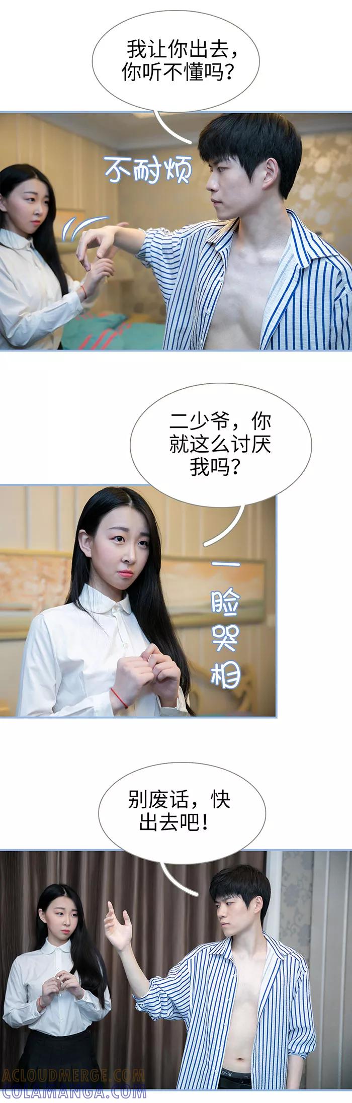 《特工女佣不好惹》第24话 第4页