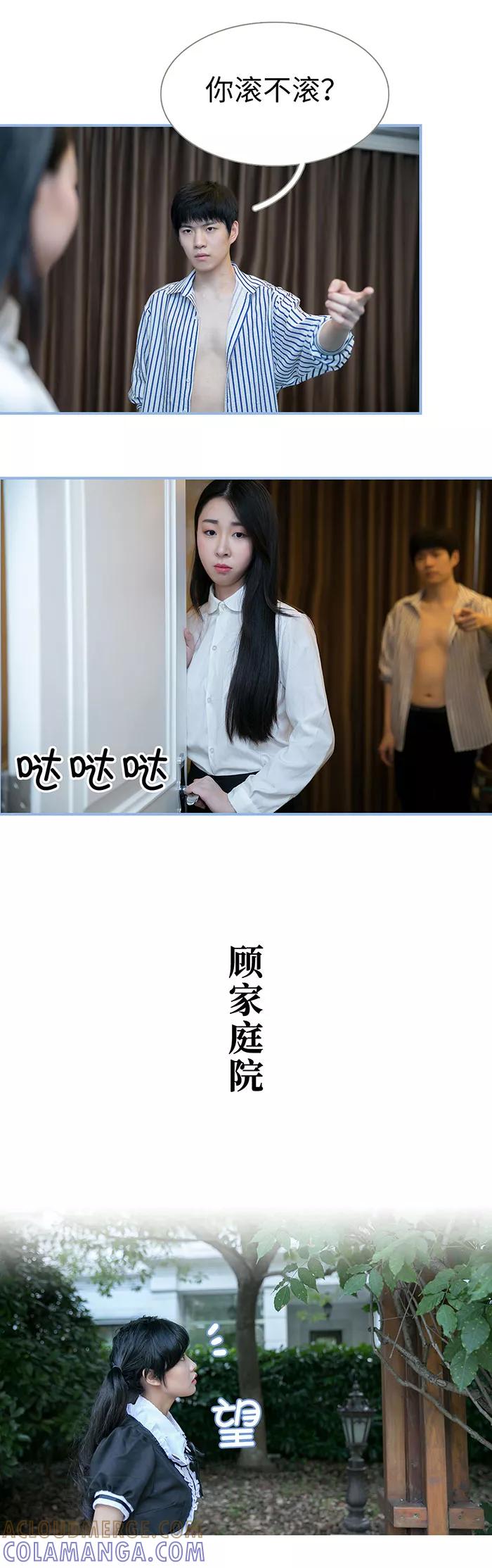 《特工女佣不好惹》第24话 第6页