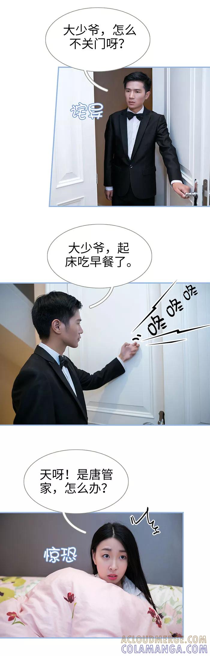 《特工女佣不好惹》第26话 第6页