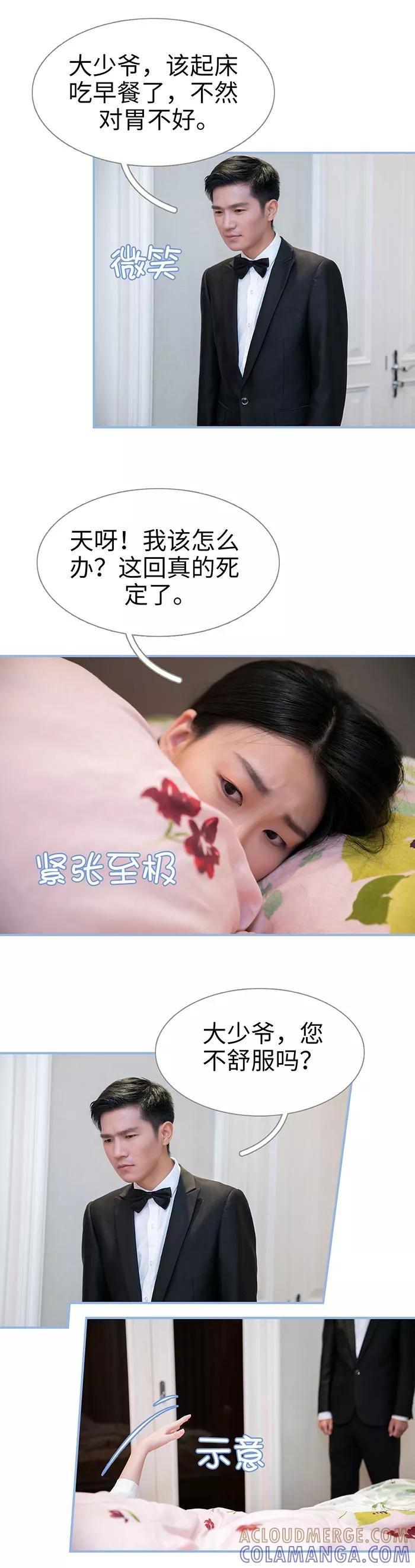 《特工女佣不好惹》第26话 第9页