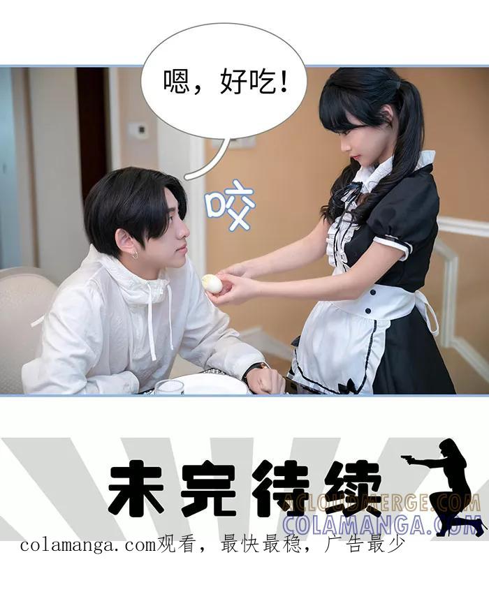 《特工女佣不好惹》第26话 第12页
