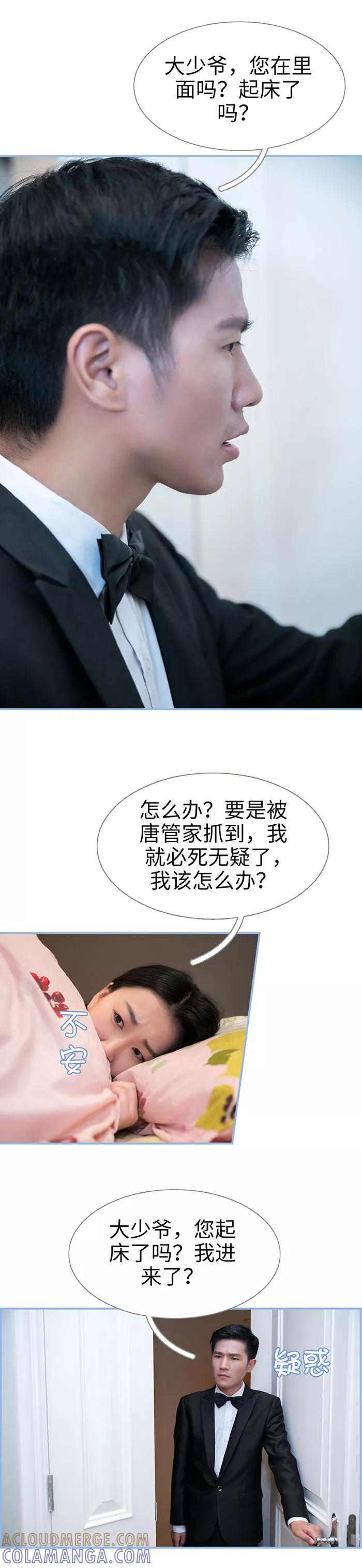《特工女佣不好惹》第26话 第7页