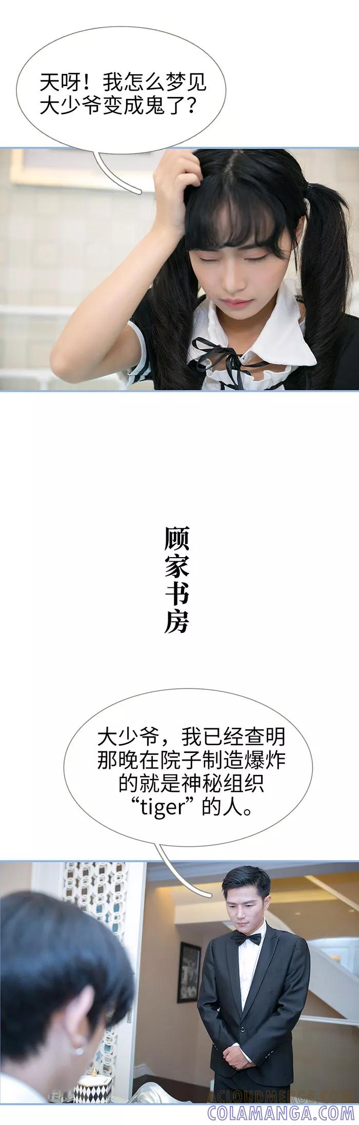 《特工女佣不好惹》第27话 第10页