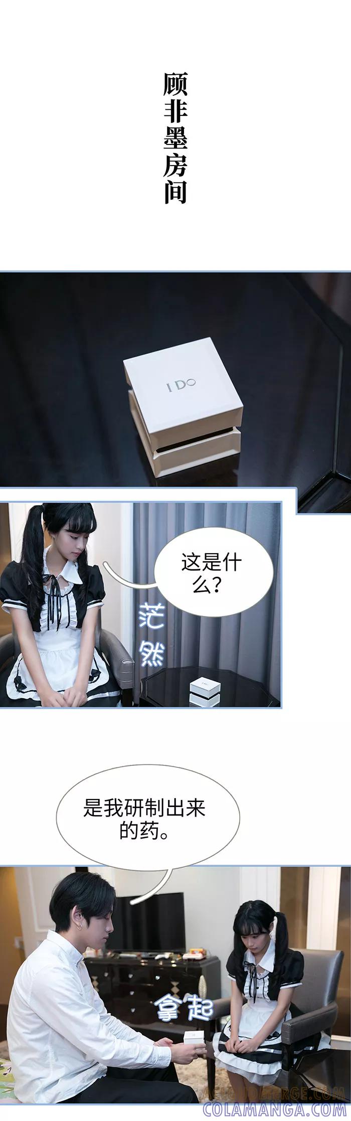 《特工女佣不好惹》第27话 第2页