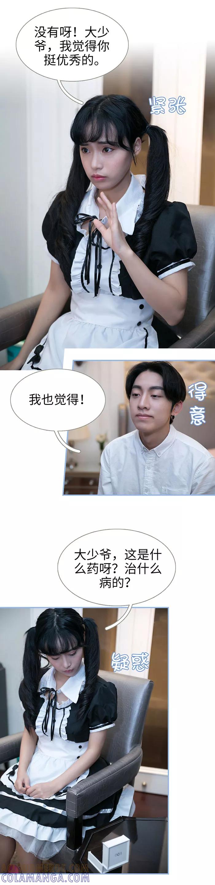 《特工女佣不好惹》第27话 第5页