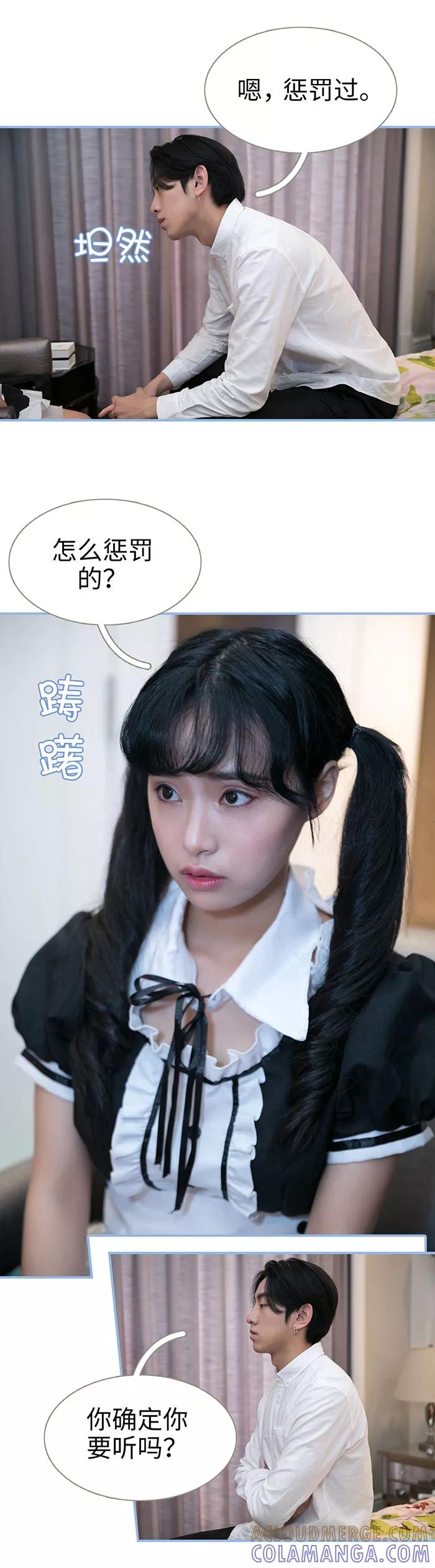 《特工女佣不好惹》第27话 第8页