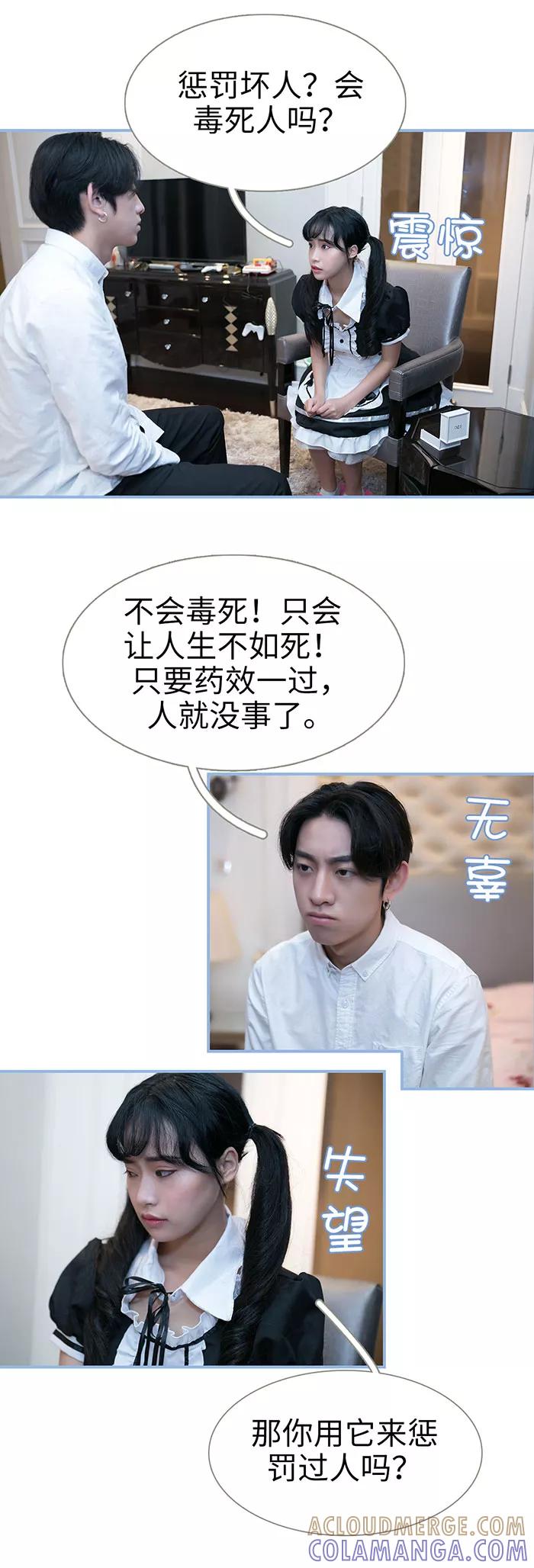 《特工女佣不好惹》第27话 第7页