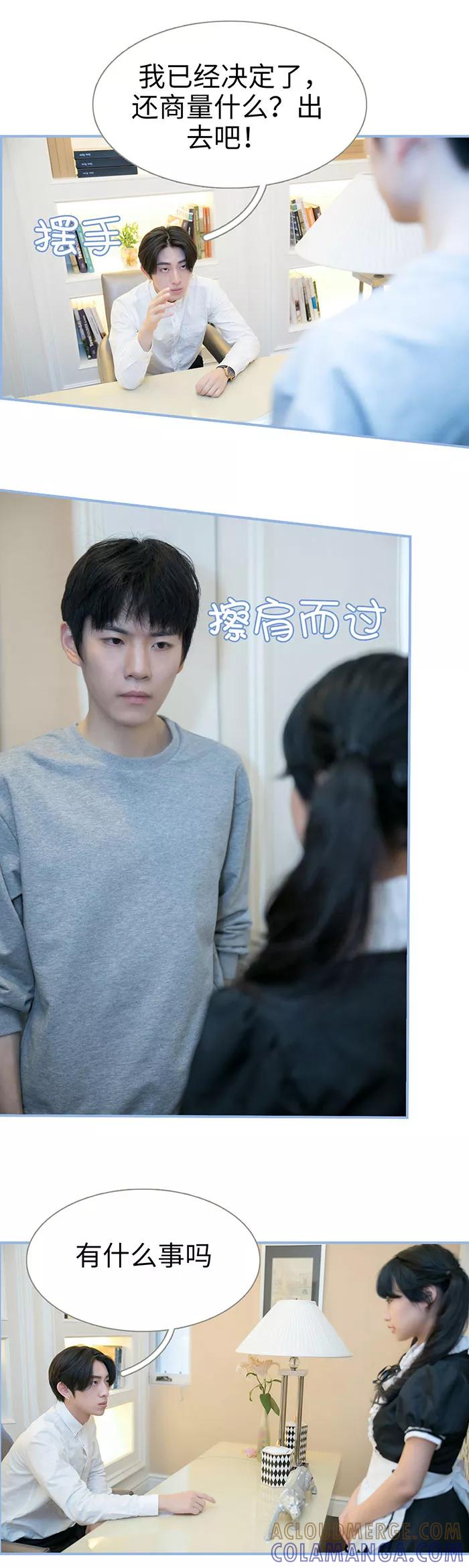 《特工女佣不好惹》第28话 第6页