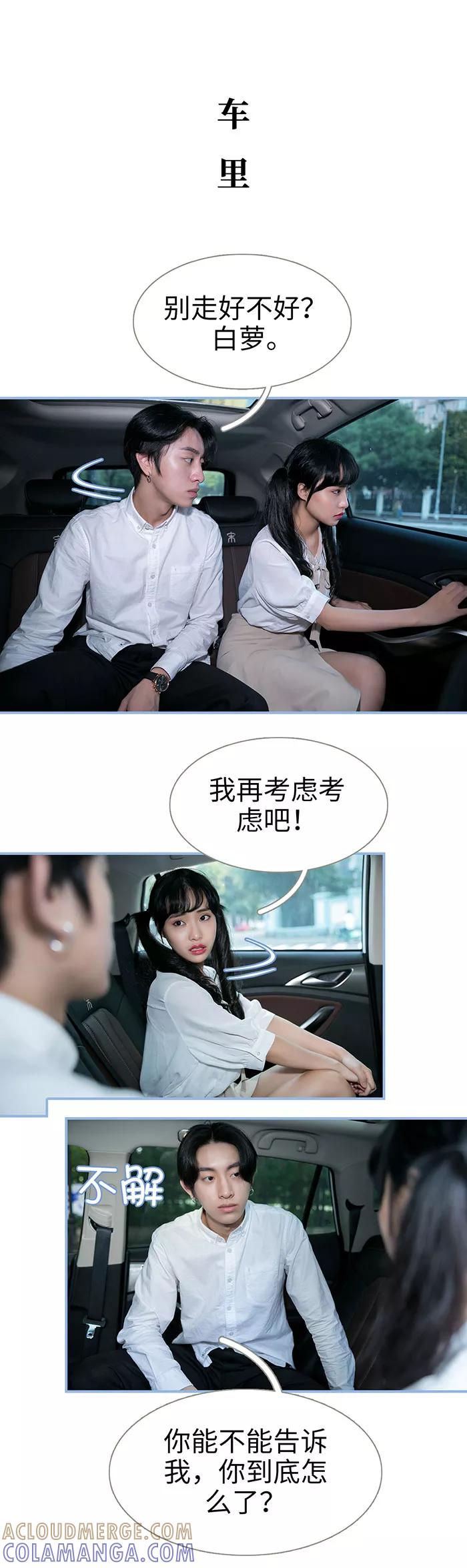 《特工女佣不好惹》第28话 第10页