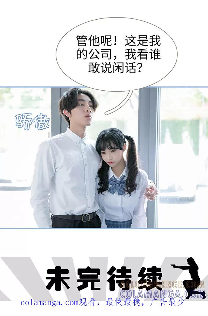 《特工女佣不好惹》第28话 第12页