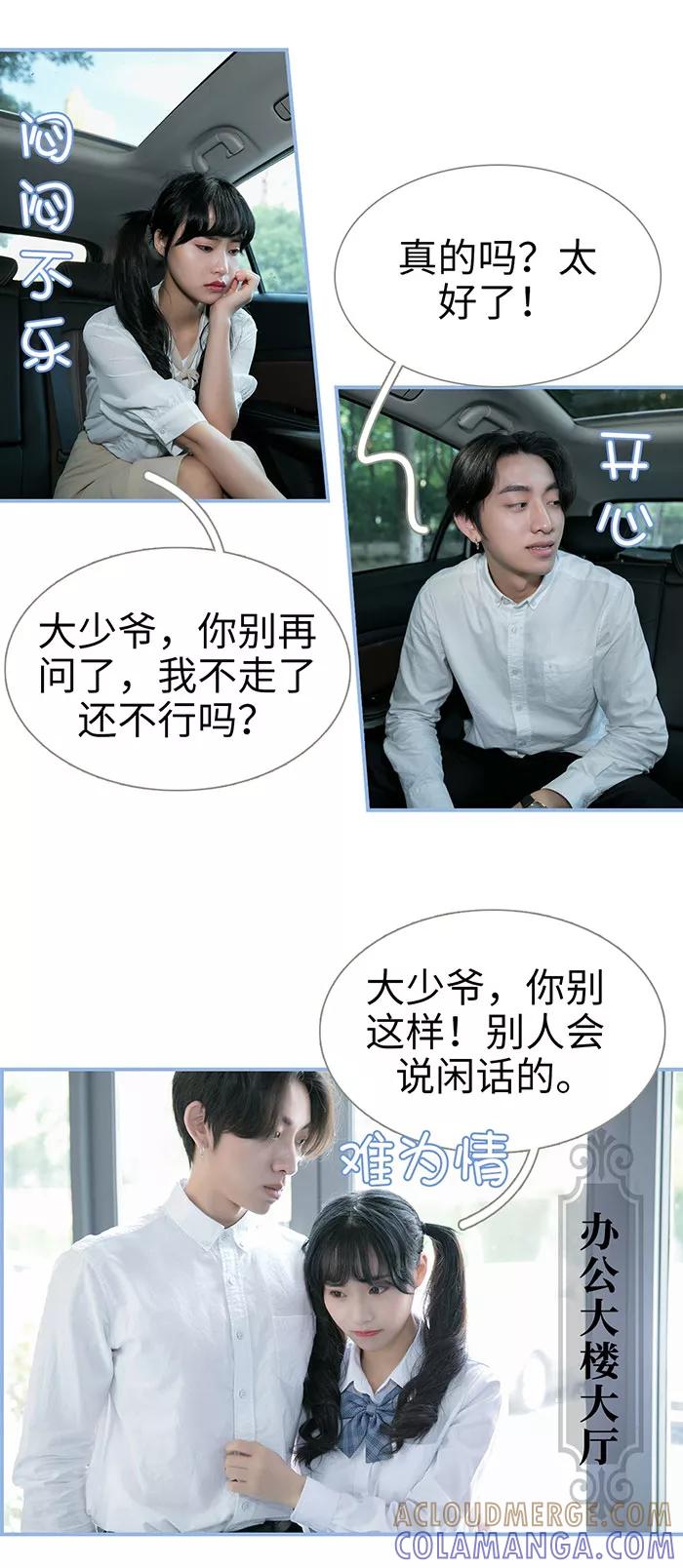 《特工女佣不好惹》第28话 第11页