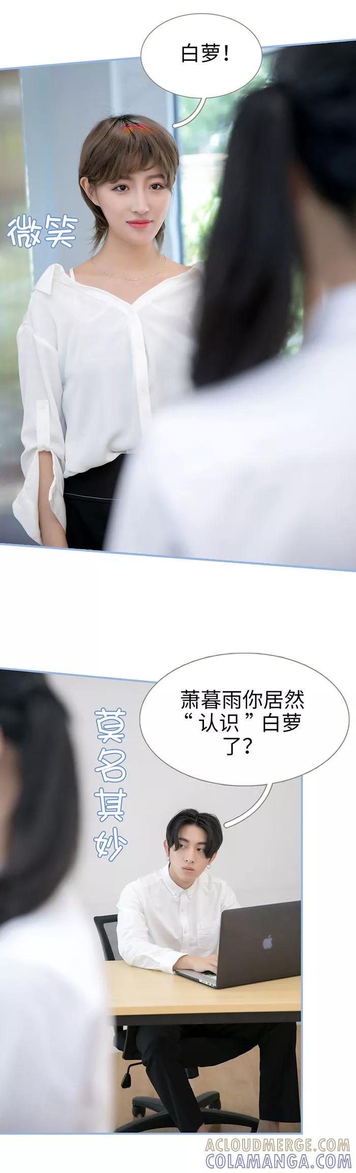 《特工女佣不好惹》第29话 第12页
