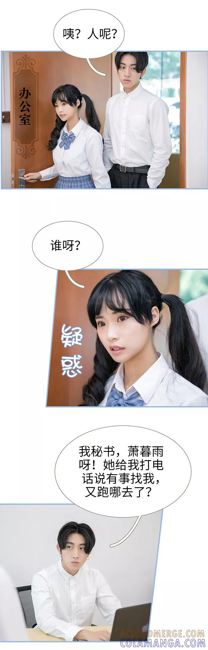 《特工女佣不好惹》第29话 第3页