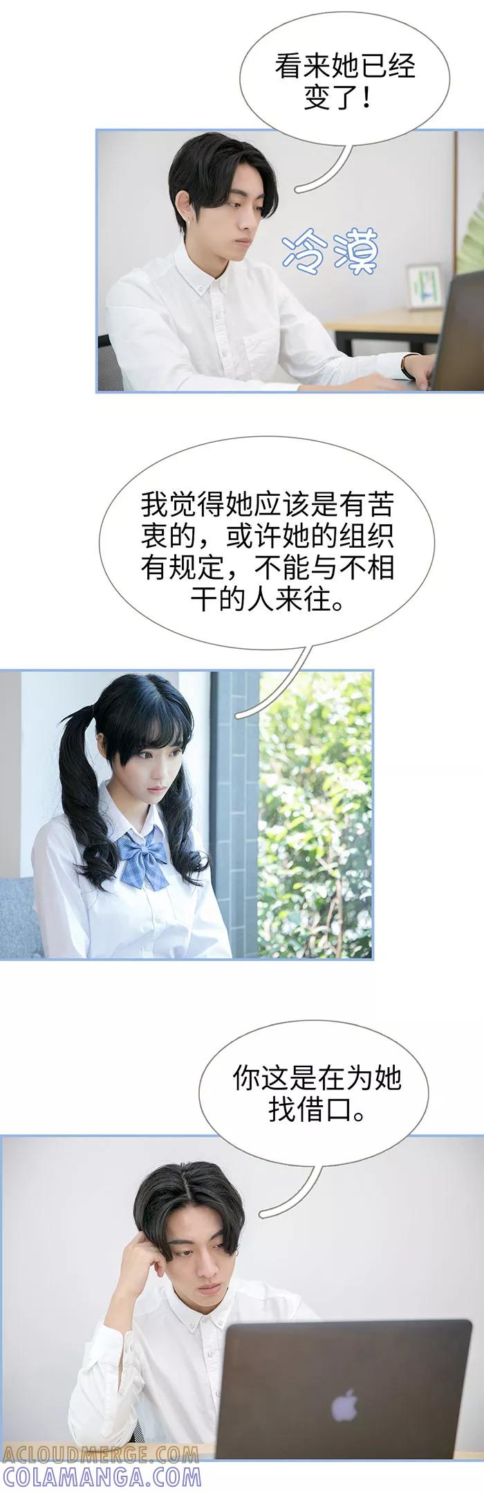 《特工女佣不好惹》第29话 第9页