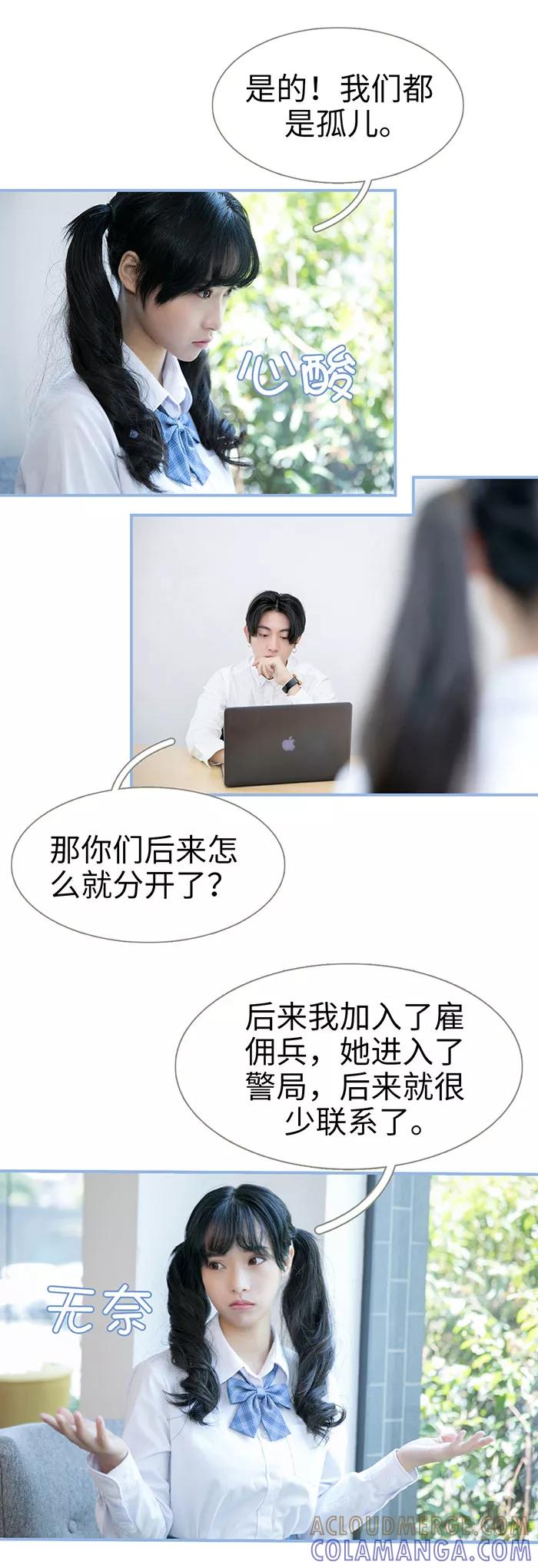 《特工女佣不好惹》第29话 第8页