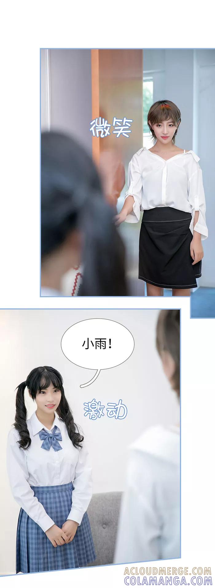 《特工女佣不好惹》第29话 第11页