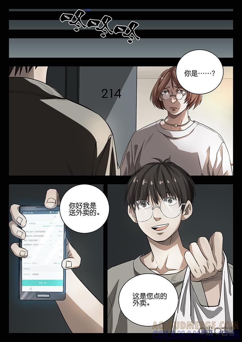 《致命呼救》第3话：虚假信息 第5页