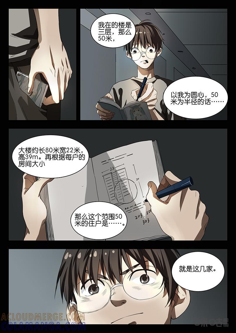 《致命呼救》第3话：虚假信息 第3页