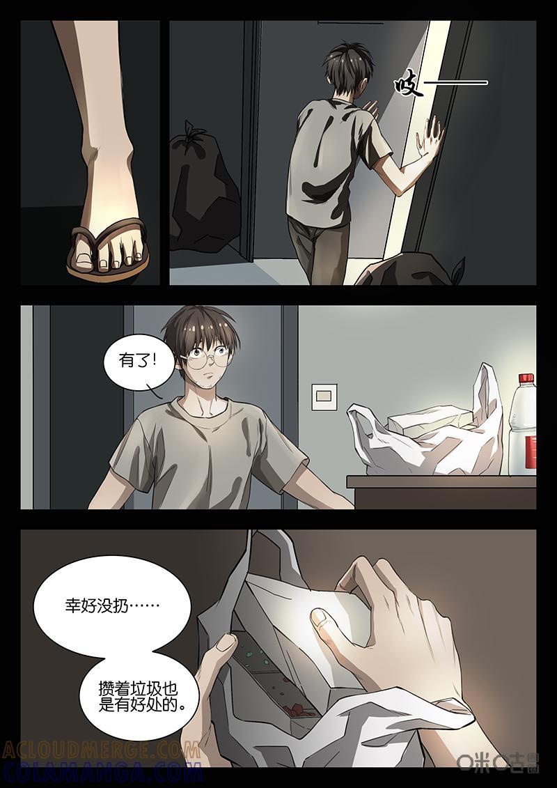 《致命呼救》第3话：虚假信息 第4页