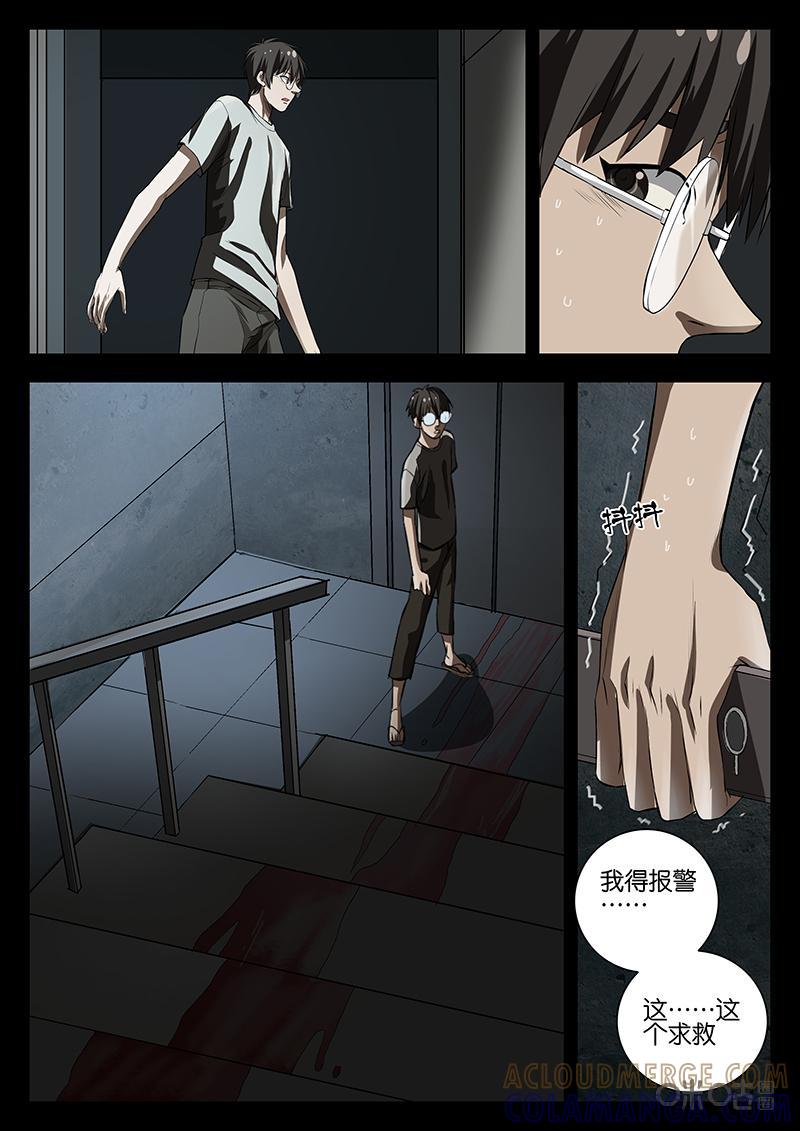 《致命呼救》第3话：虚假信息 第13页