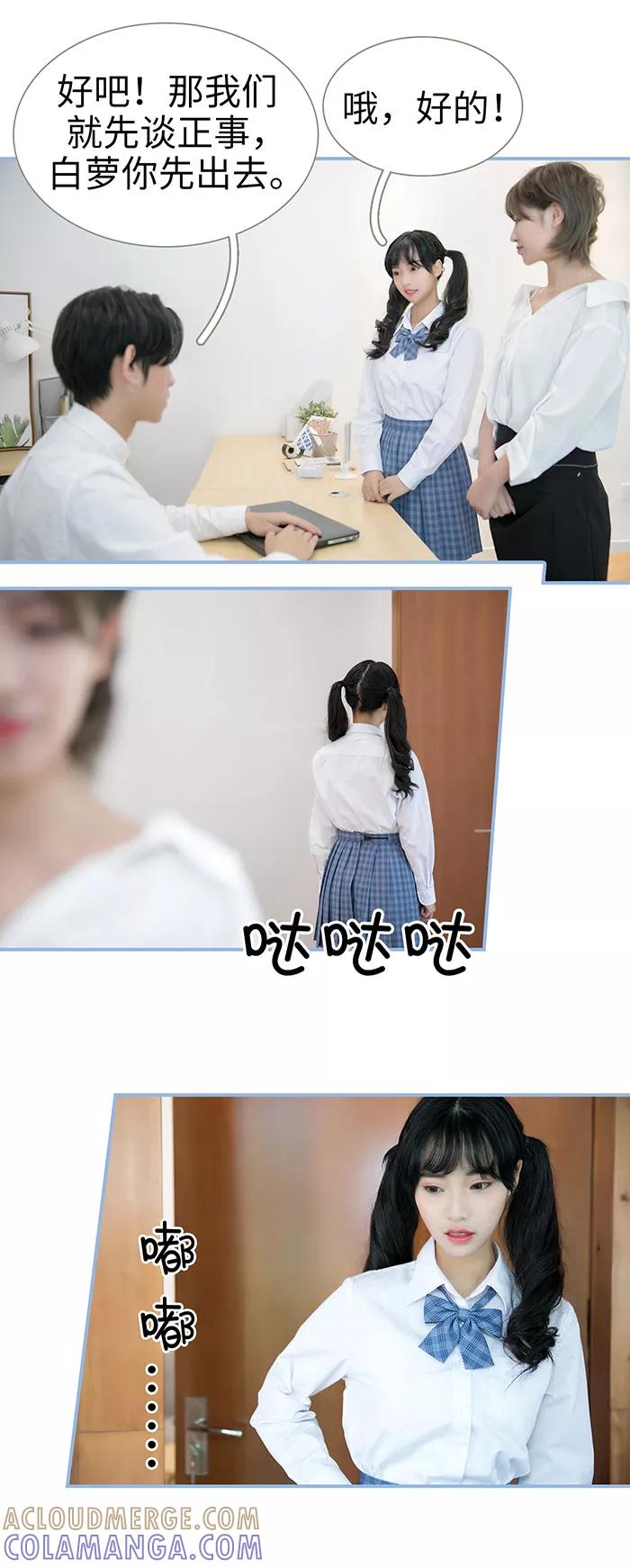 《特工女佣不好惹》第30话 第8页