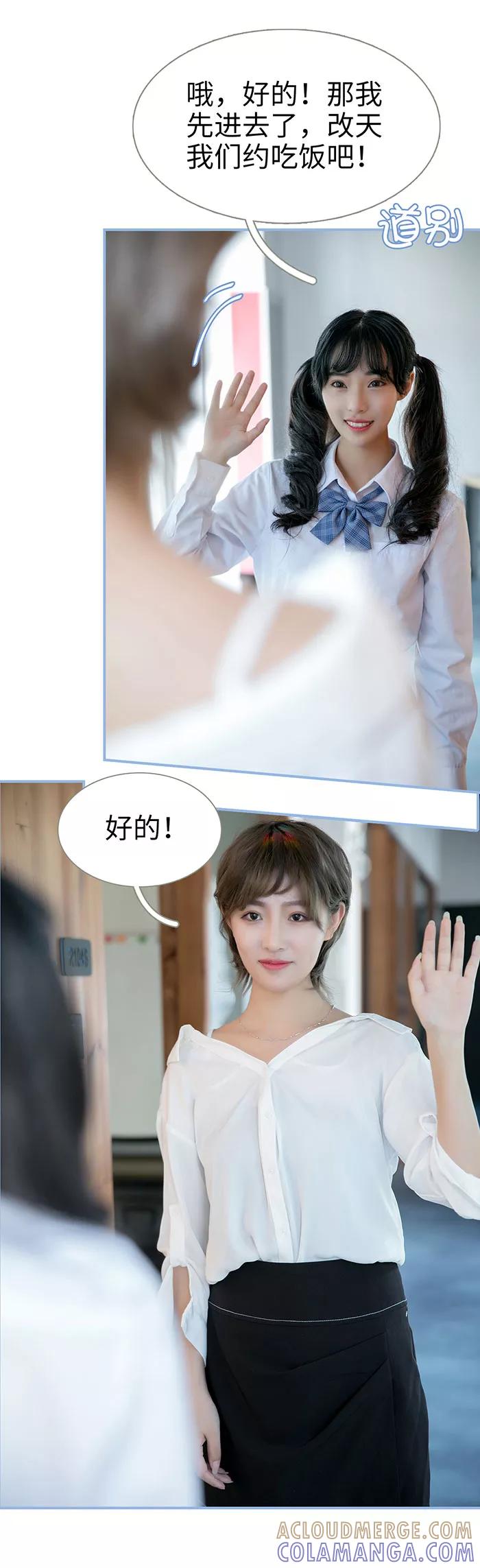 《特工女佣不好惹》第30话 第12页