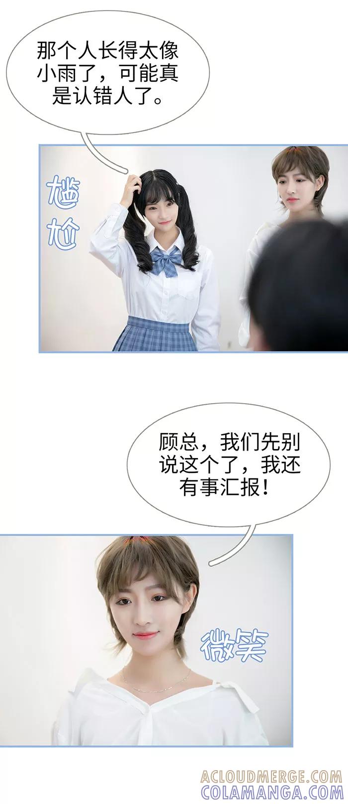 《特工女佣不好惹》第30话 第7页