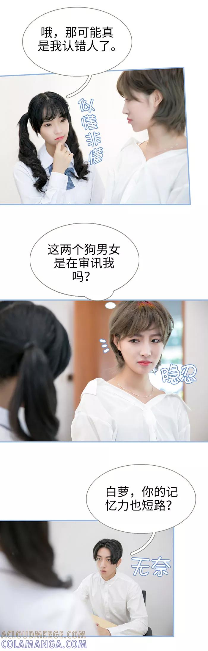 《特工女佣不好惹》第30话 第6页