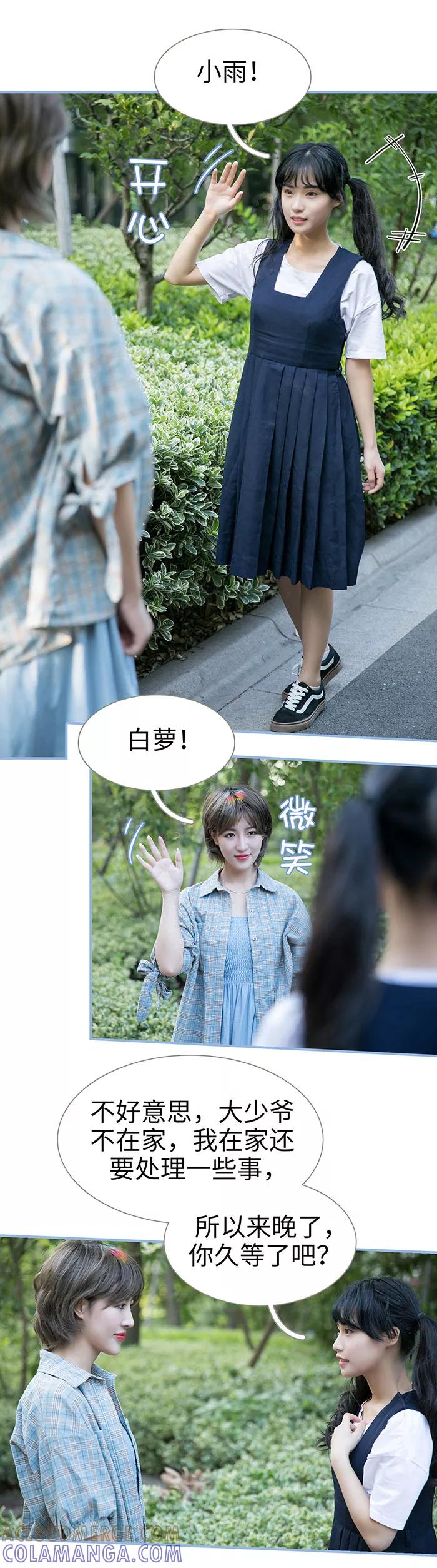 《特工女佣不好惹》第31话 第11页
