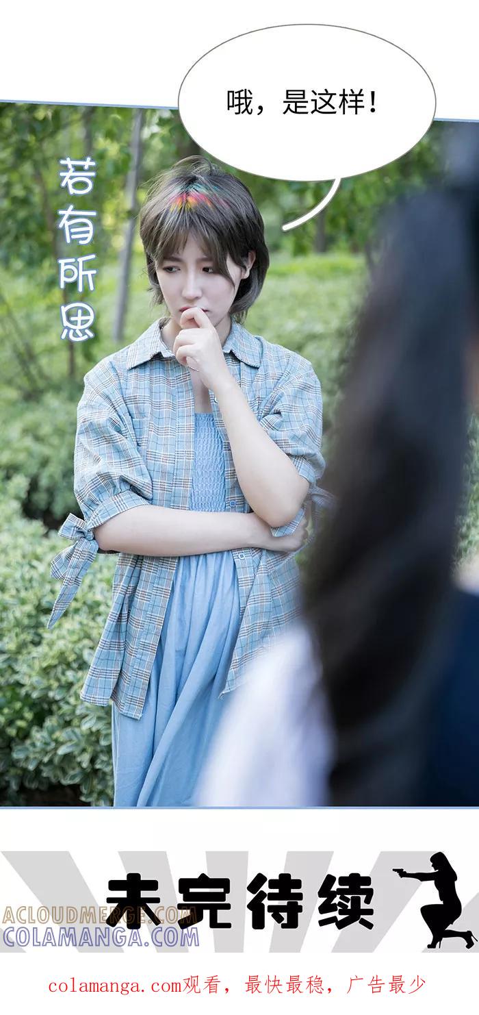 《特工女佣不好惹》第31话 第13页