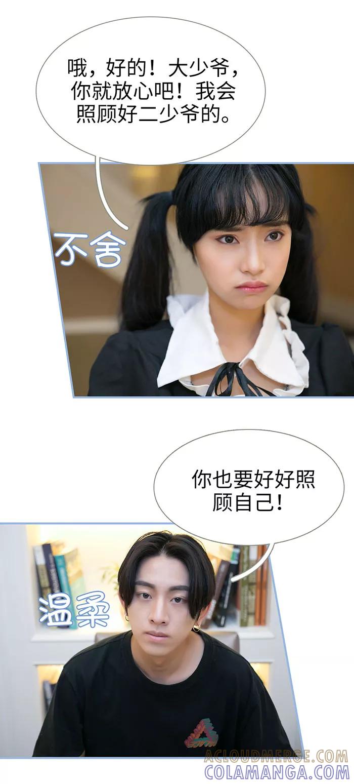《特工女佣不好惹》第31话 第9页