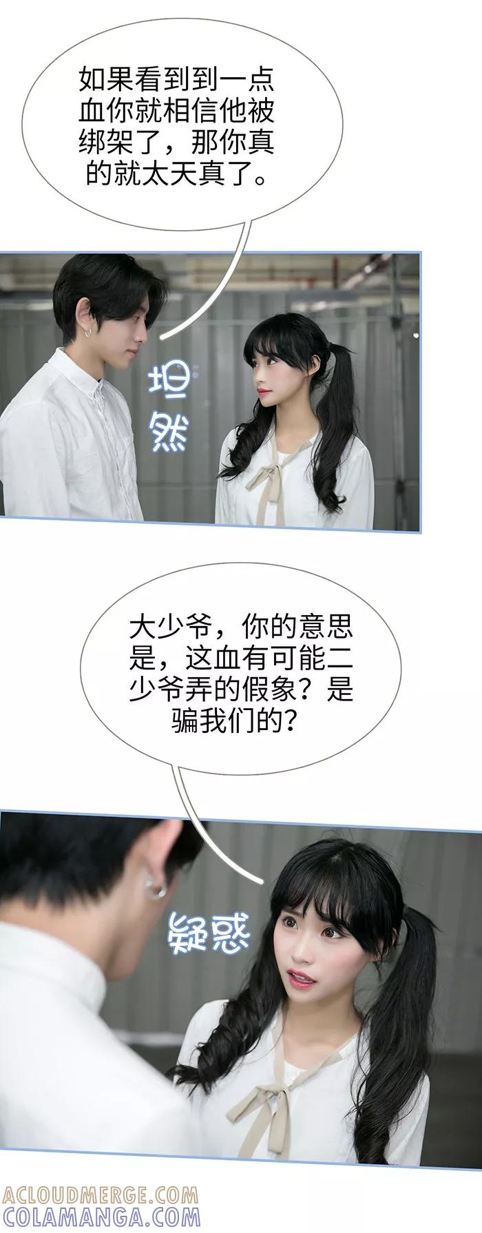 《特工女佣不好惹》第31话 第4页