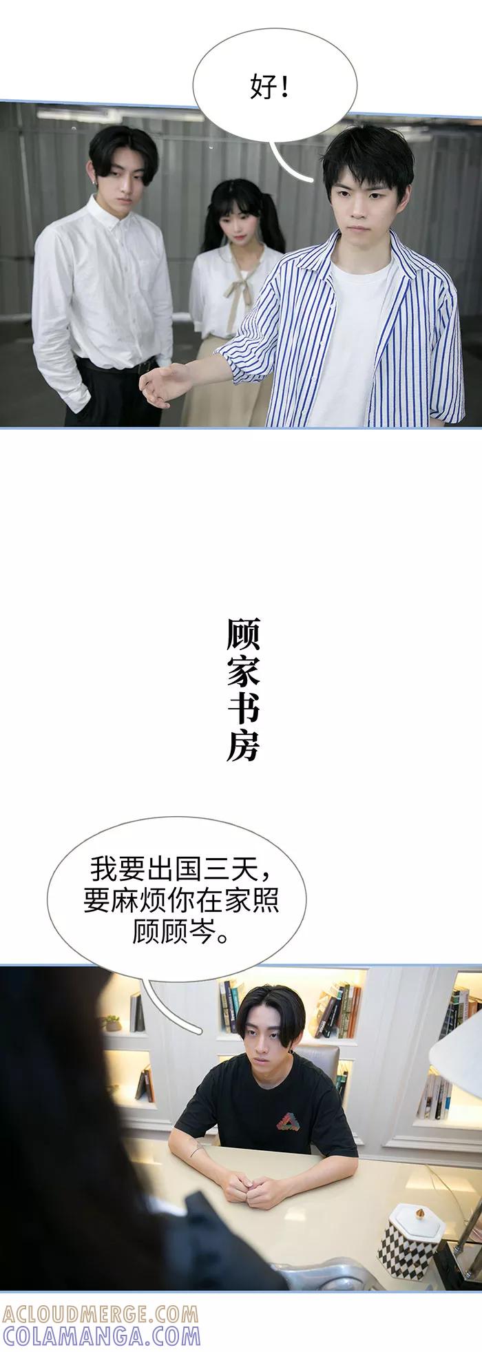 《特工女佣不好惹》第31话 第8页