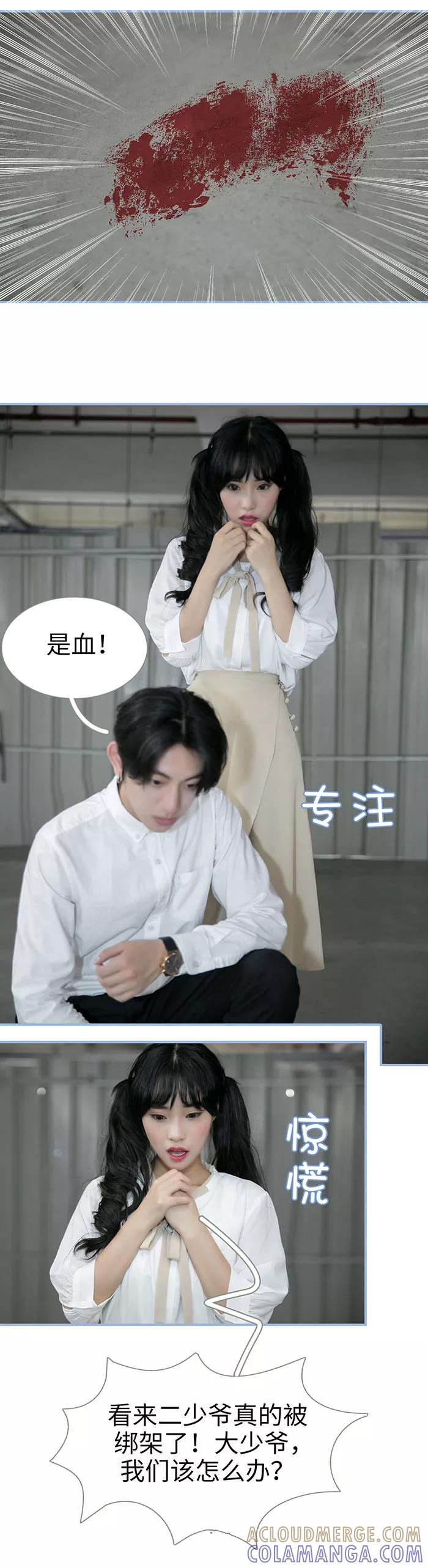 《特工女佣不好惹》第31话 第3页