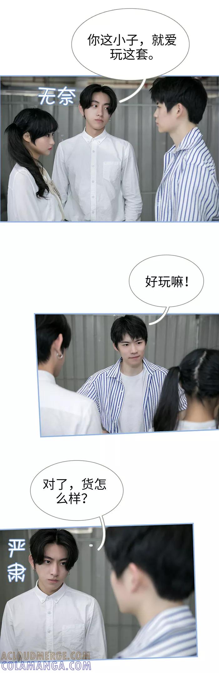 《特工女佣不好惹》第31话 第6页