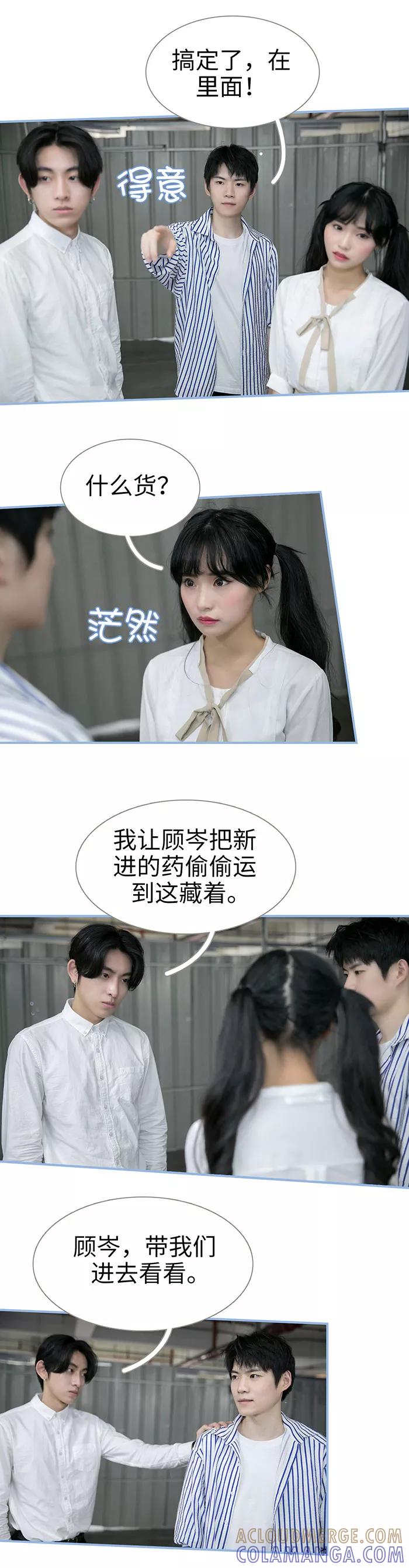 《特工女佣不好惹》第31话 第7页
