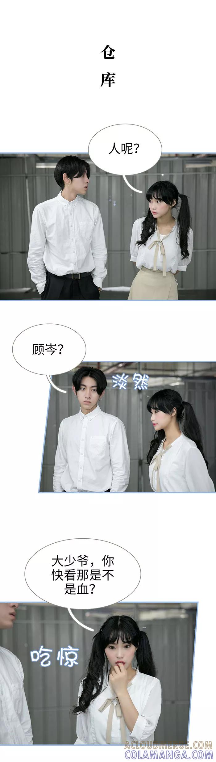 《特工女佣不好惹》第31话 第2页