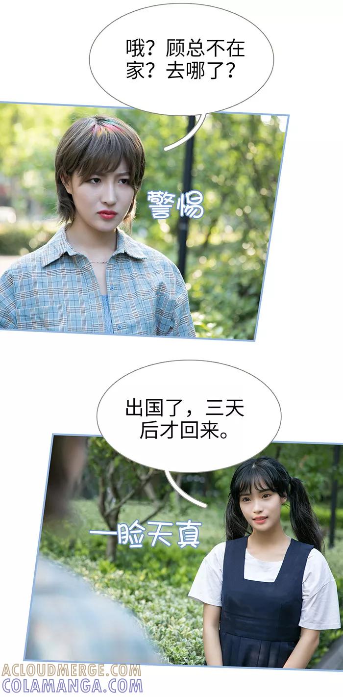 《特工女佣不好惹》第31话 第12页