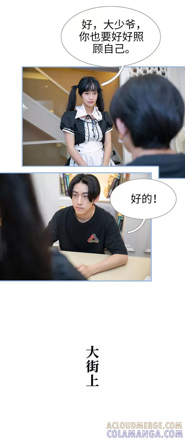 《特工女佣不好惹》第31话 第10页