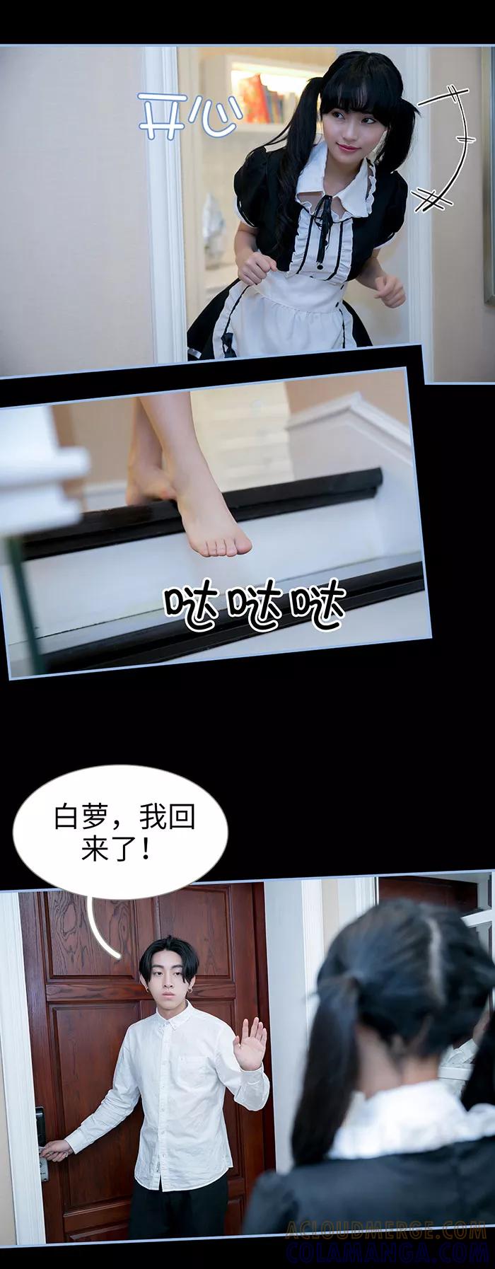 《特工女佣不好惹》第32话 第4页
