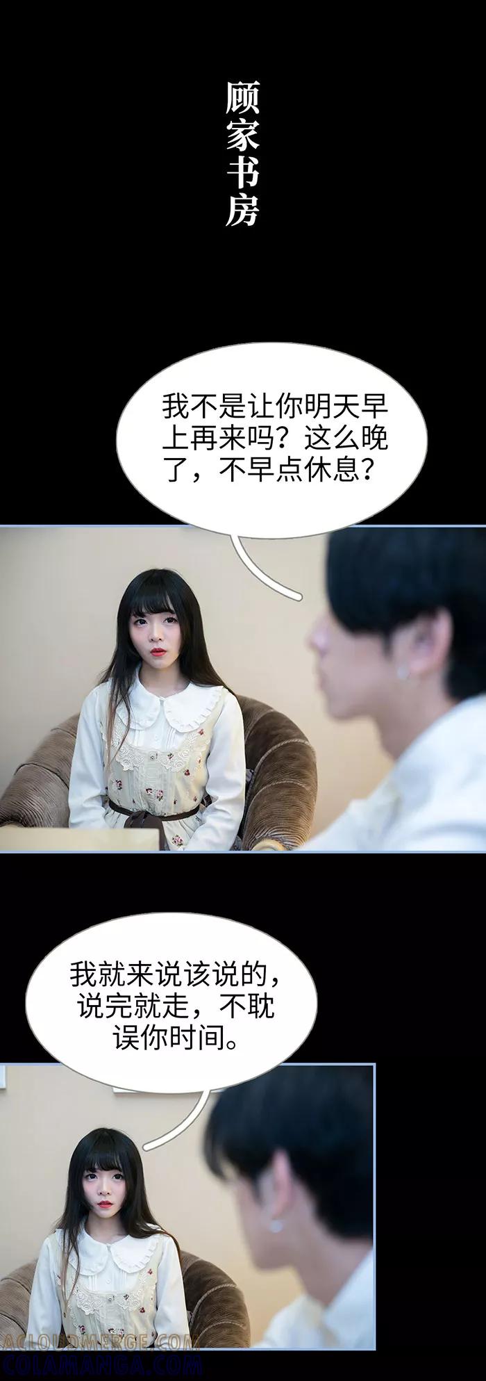 《特工女佣不好惹》第32话 第9页