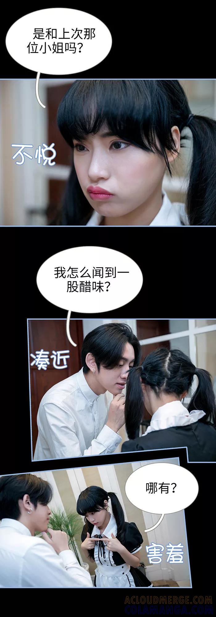 《特工女佣不好惹》第32话 第6页