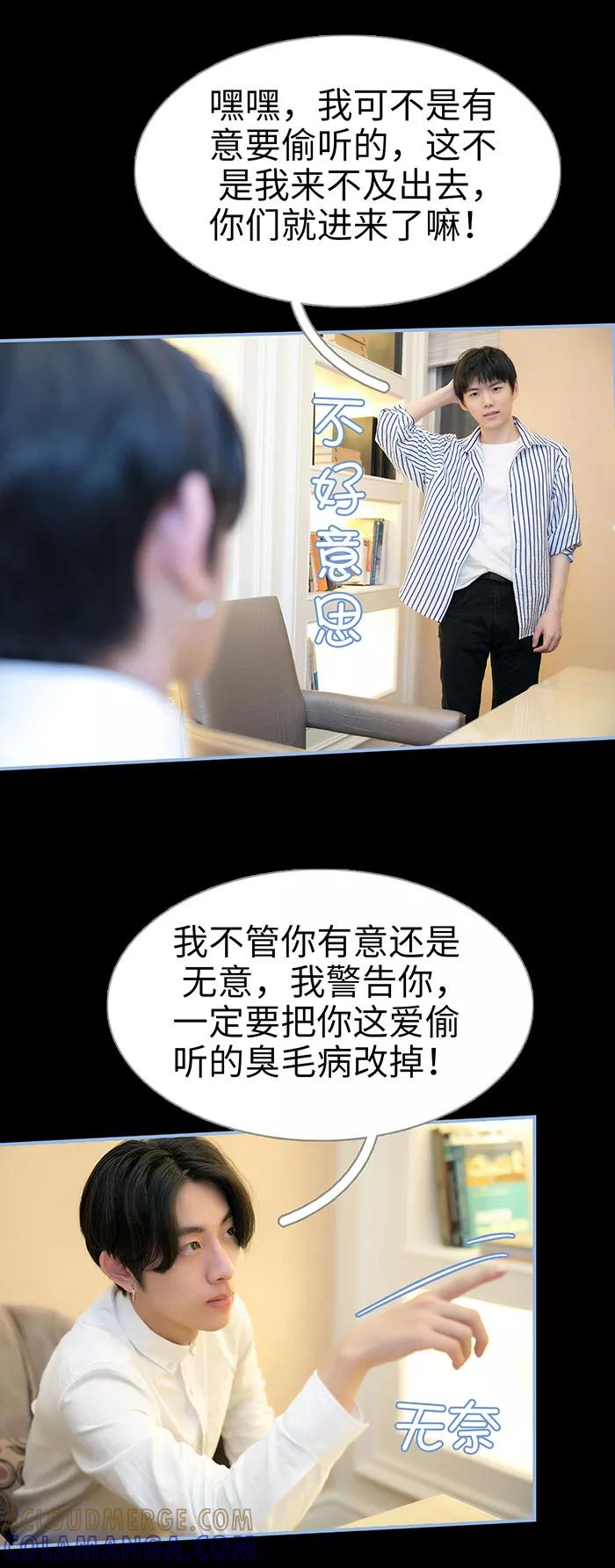 《特工女佣不好惹》第33话 第6页