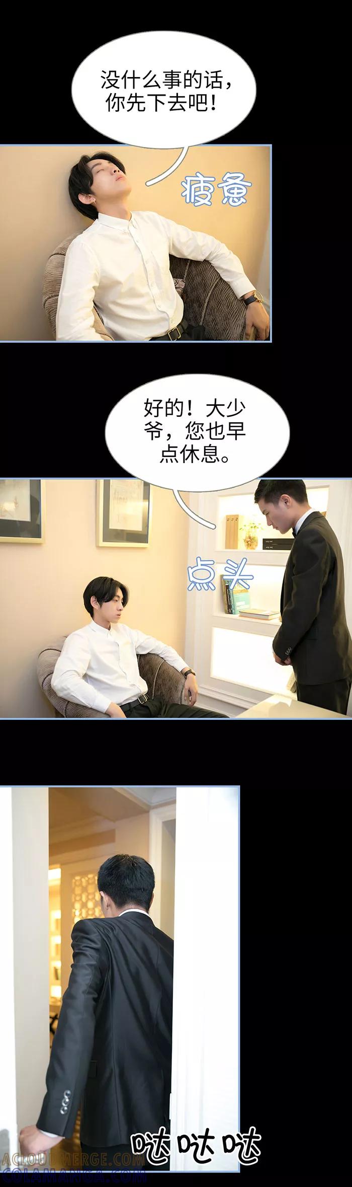 《特工女佣不好惹》第33话 第4页